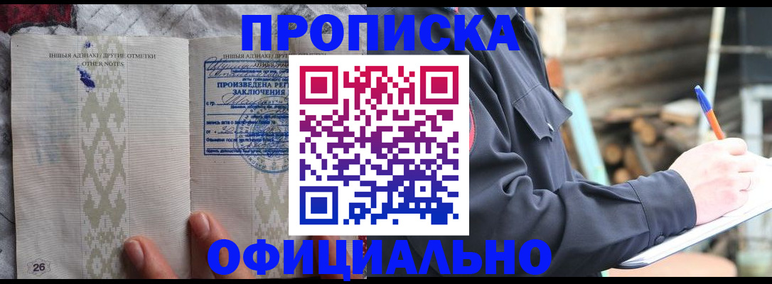 прописка паспорт в Сосенском
