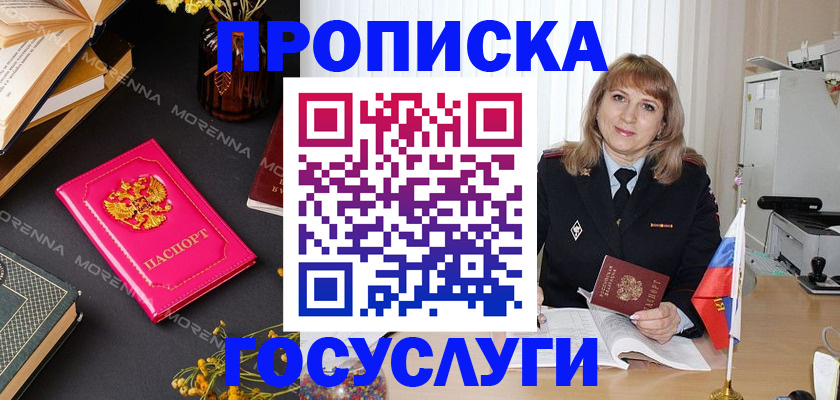 прописка гарантия в Сосенском