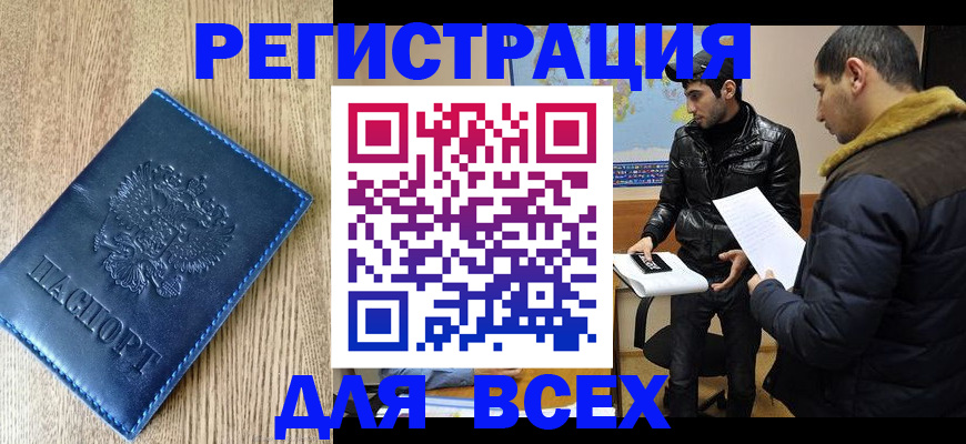прописка штамп в Сосенском